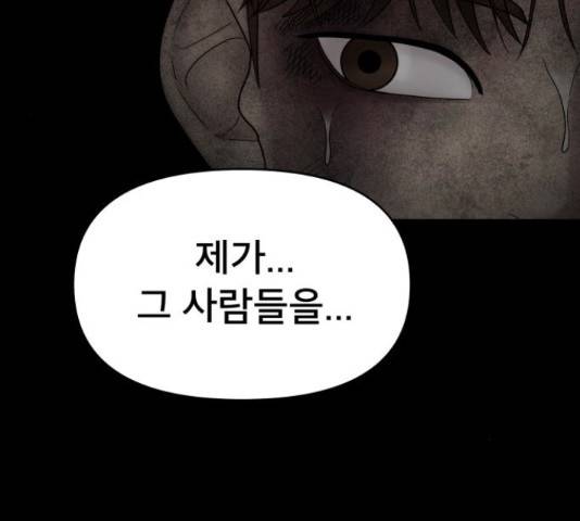 꼬리잡기 32화 180