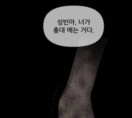 꼬리잡기 32화 183