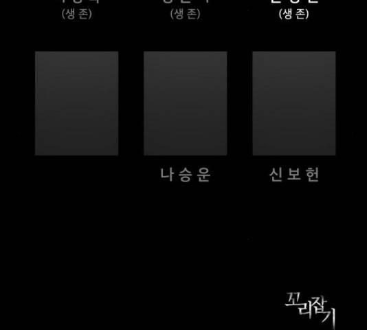 꼬리잡기 32화 201