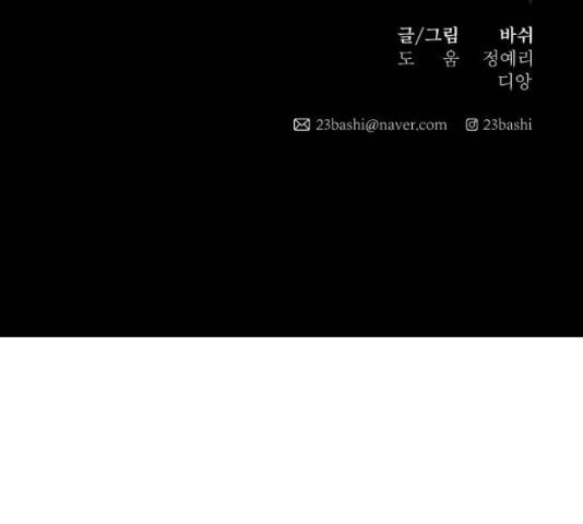 꼬리잡기 32화 202
