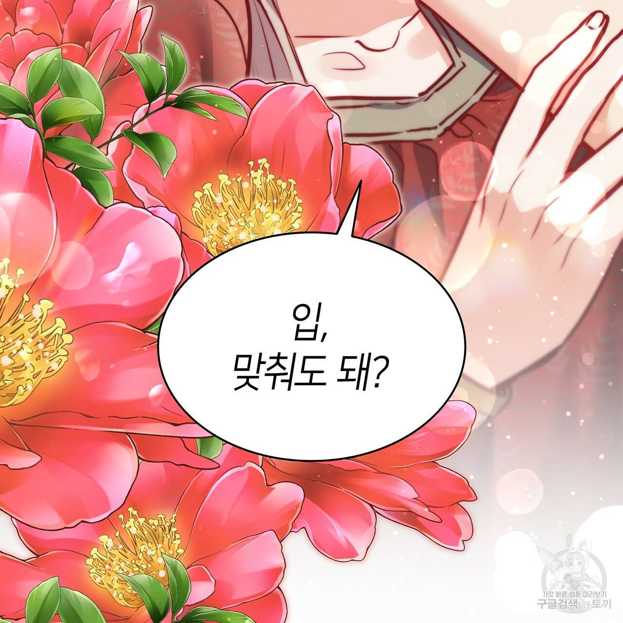 마귀 리디북스 79화 3