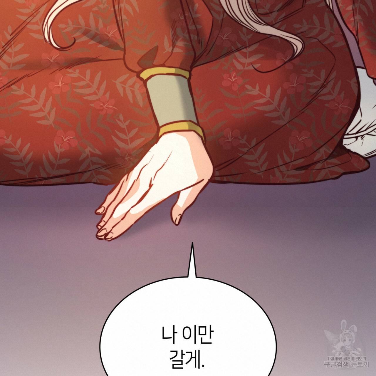 마귀 리디북스 79화 20