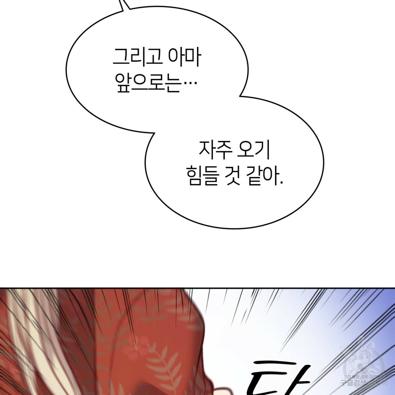 마귀 리디북스 79화 23