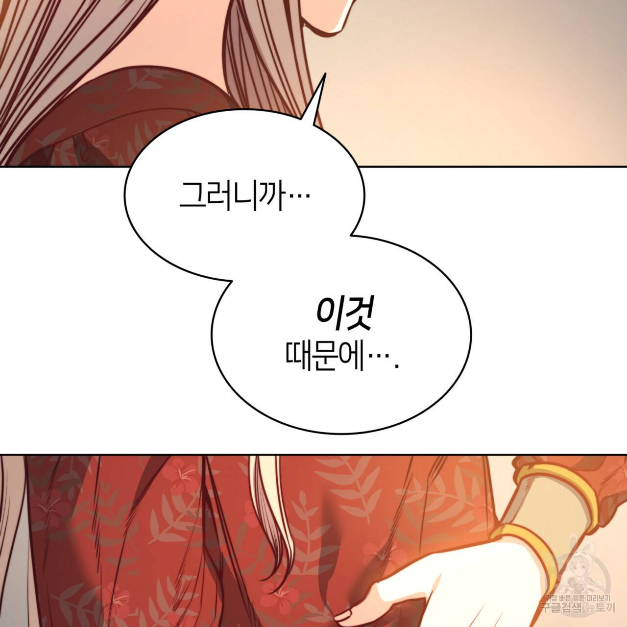 마귀 리디북스 79화 28