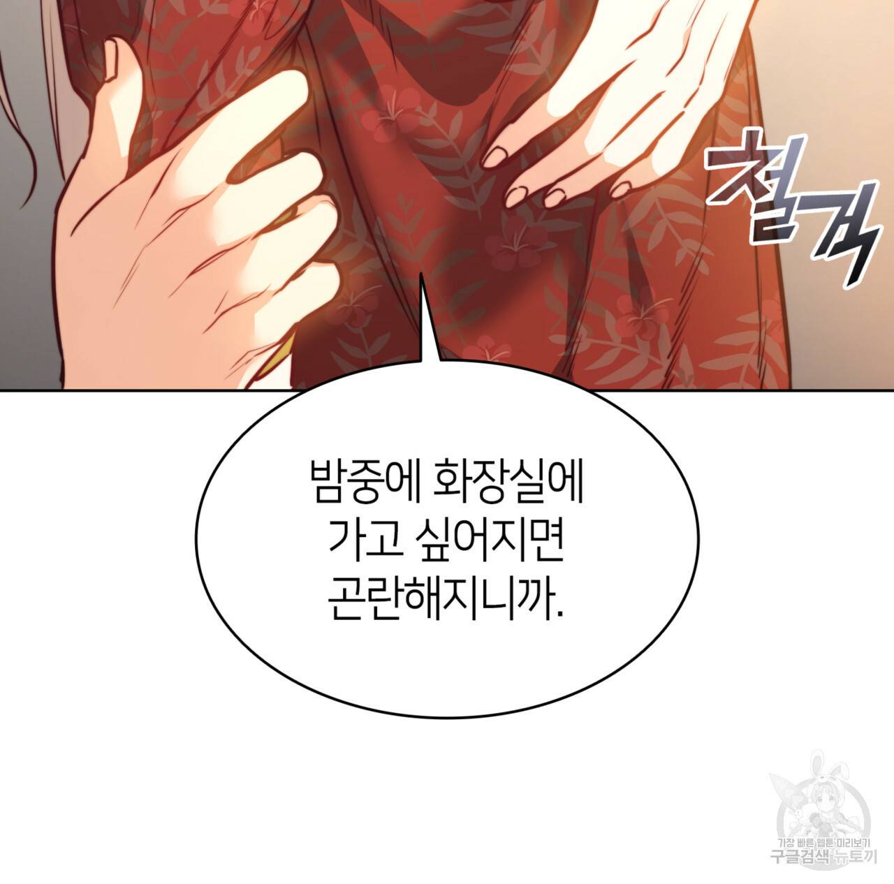 마귀 리디북스 79화 29