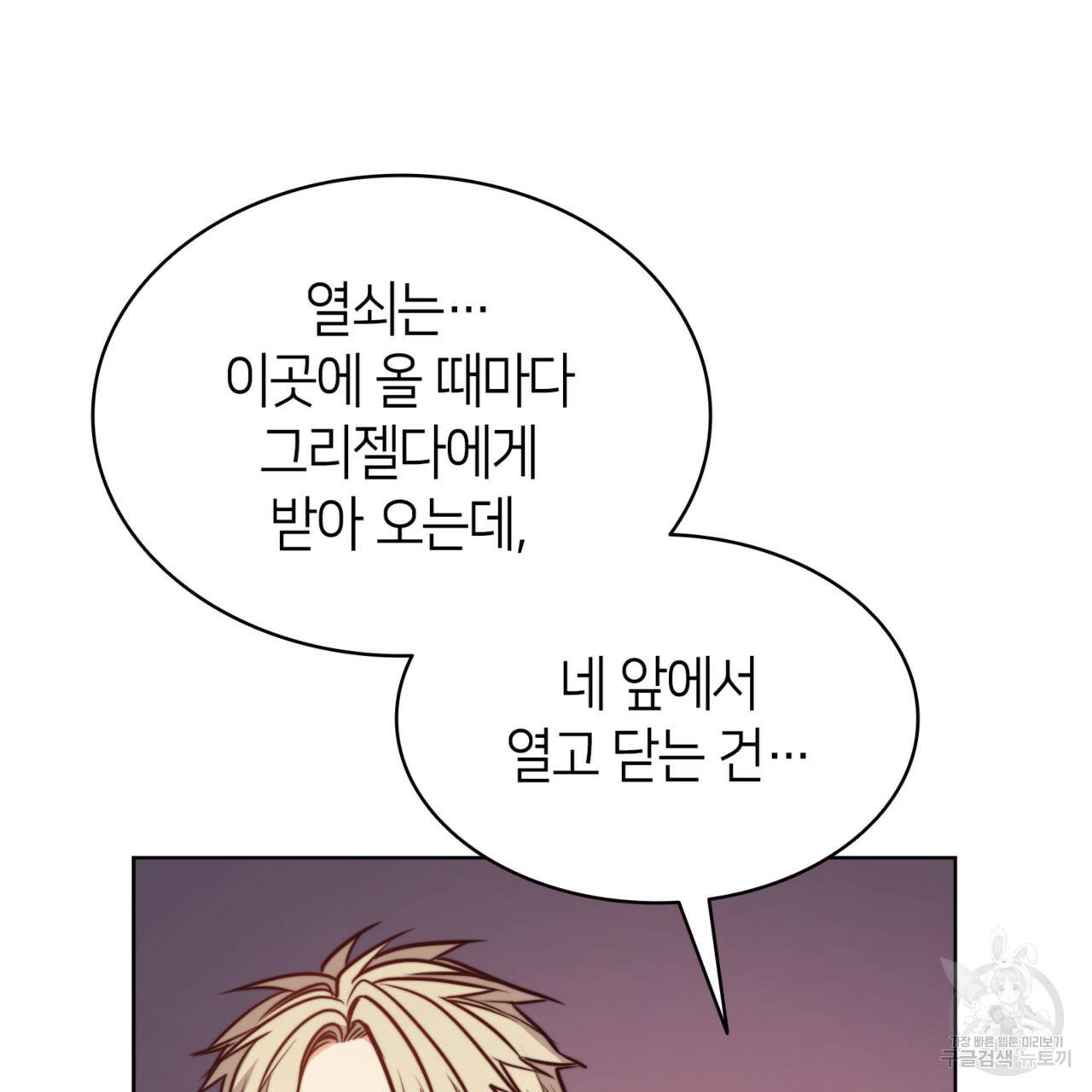 마귀 리디북스 79화 30