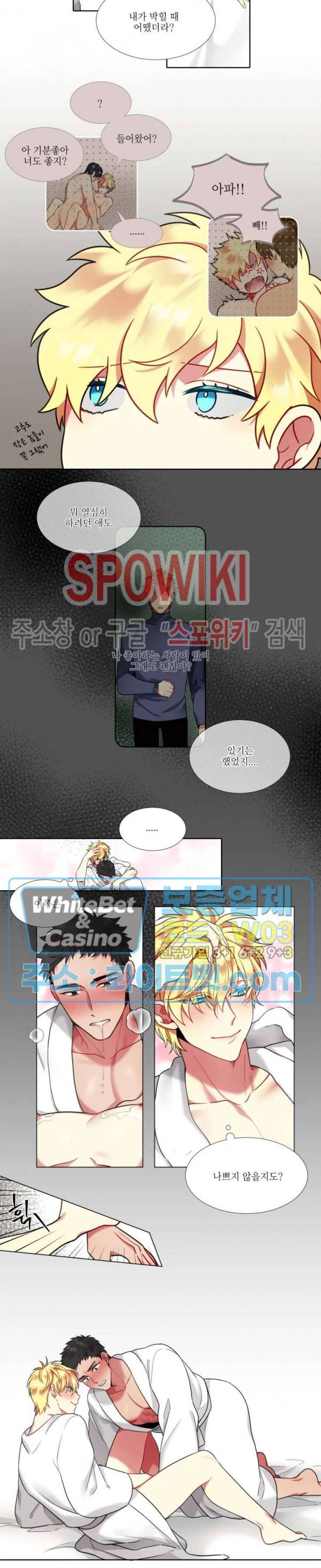 손이 많이 가는 녀석 24화 6