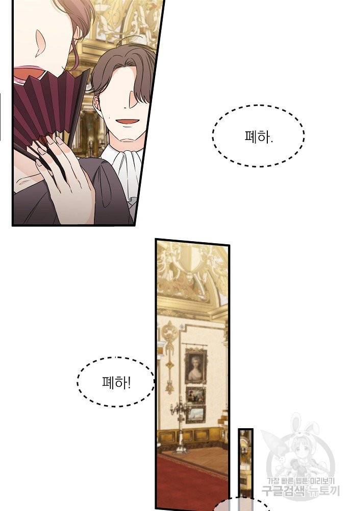 어쩌다 보니 왕자님을 키워버렸어요 22화 2