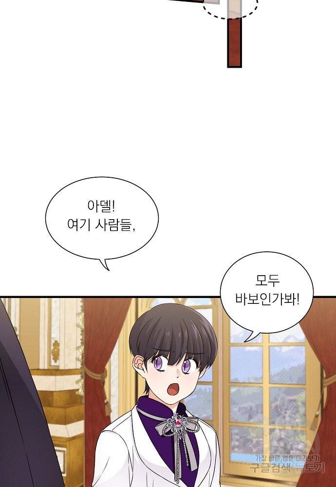 어쩌다 보니 왕자님을 키워버렸어요 22화 3