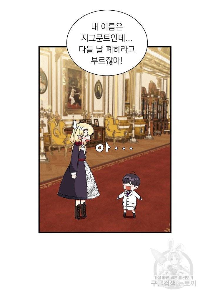 어쩌다 보니 왕자님을 키워버렸어요 22화 5