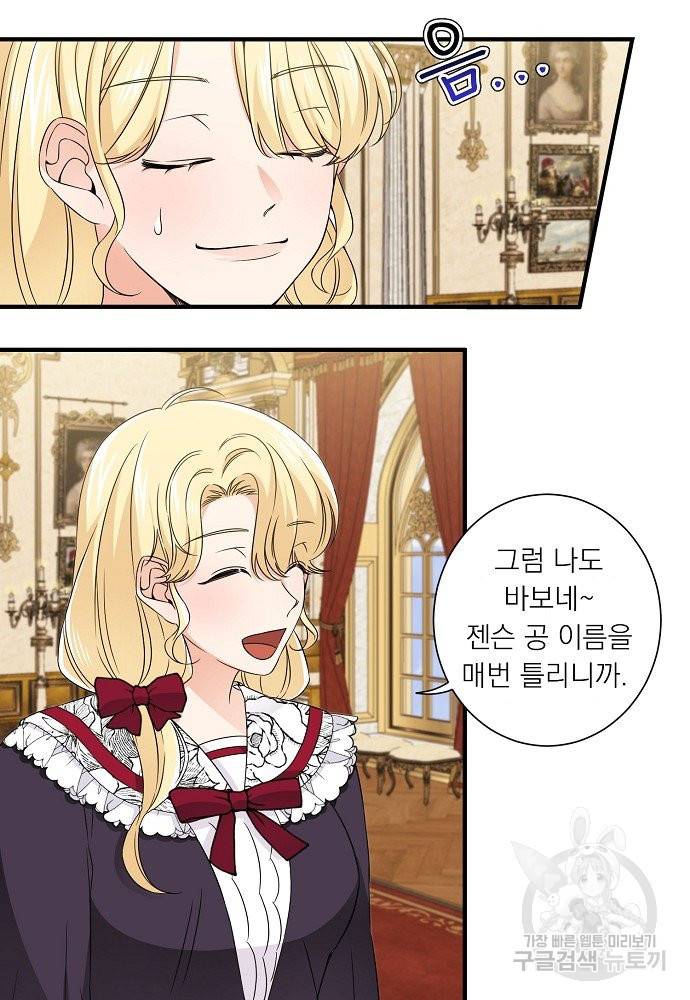어쩌다 보니 왕자님을 키워버렸어요 22화 6