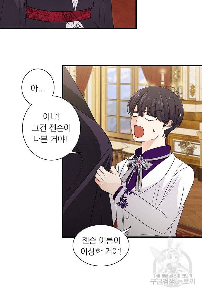 어쩌다 보니 왕자님을 키워버렸어요 22화 7