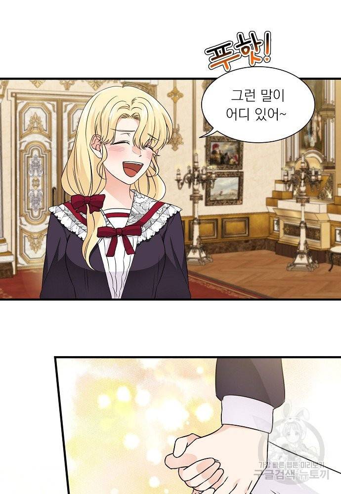 어쩌다 보니 왕자님을 키워버렸어요 22화 8