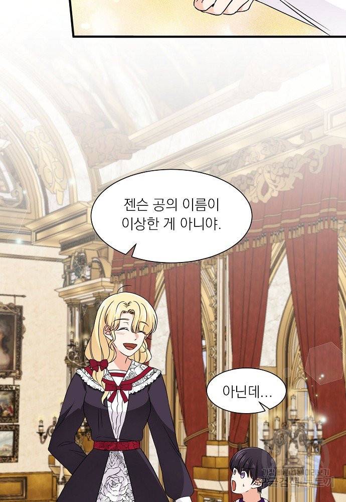 어쩌다 보니 왕자님을 키워버렸어요 22화 9