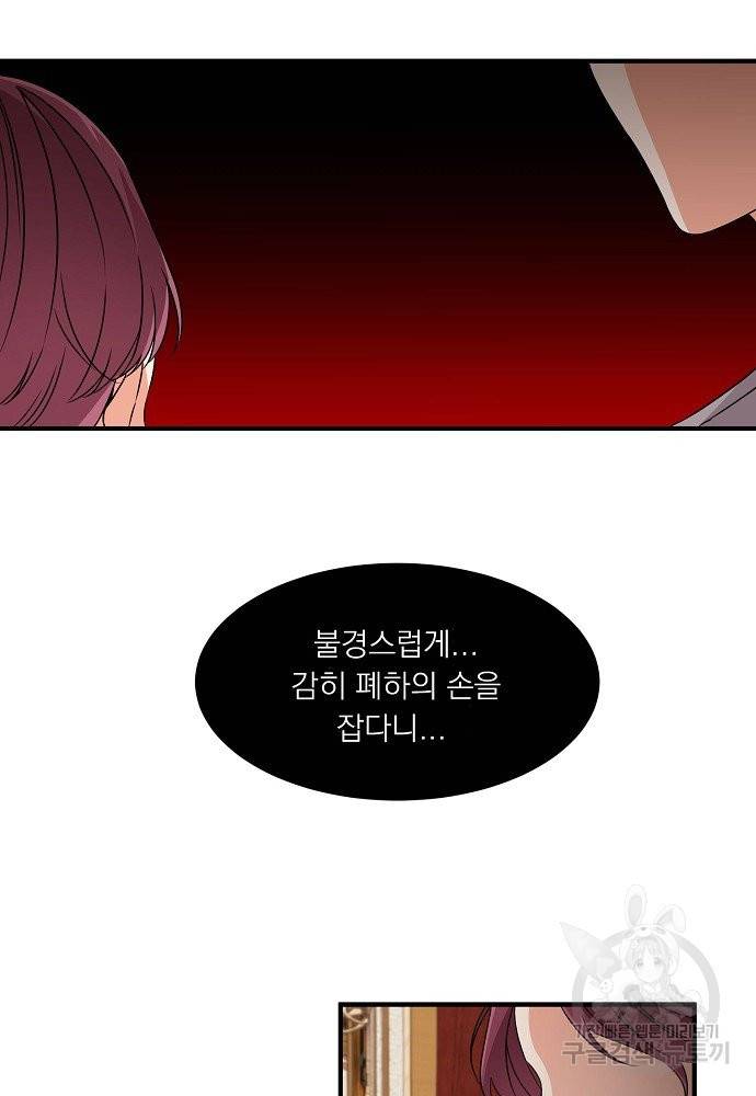 어쩌다 보니 왕자님을 키워버렸어요 22화 11
