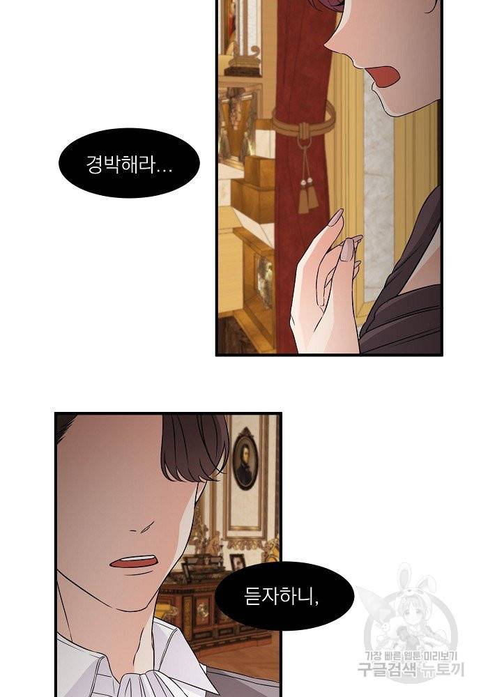 어쩌다 보니 왕자님을 키워버렸어요 22화 12