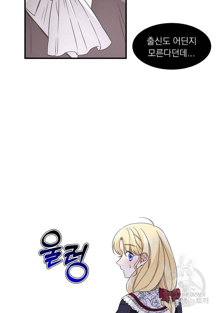 어쩌다 보니 왕자님을 키워버렸어요 22화 13