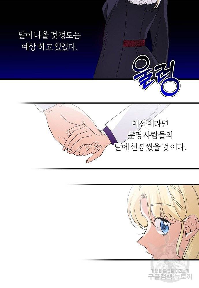 어쩌다 보니 왕자님을 키워버렸어요 22화 14