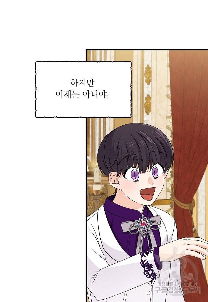 어쩌다 보니 왕자님을 키워버렸어요 22화 15