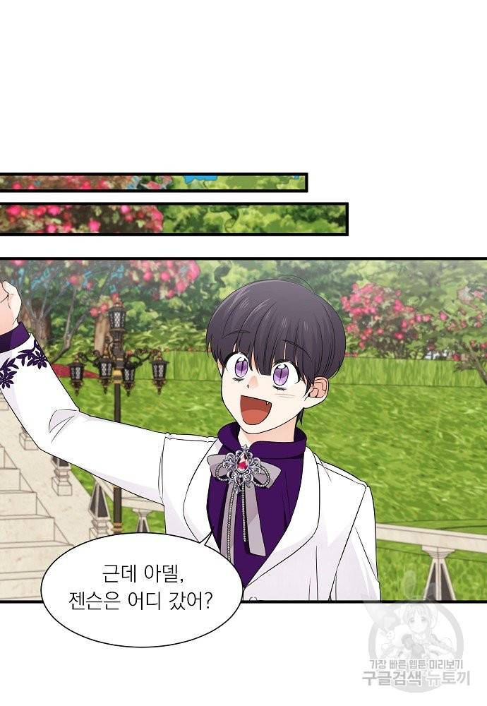 어쩌다 보니 왕자님을 키워버렸어요 22화 18