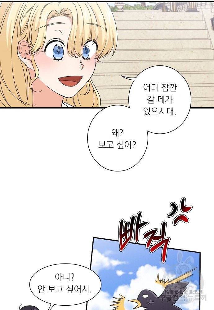 어쩌다 보니 왕자님을 키워버렸어요 22화 19