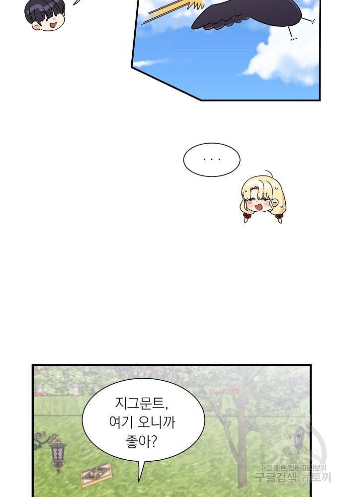 어쩌다 보니 왕자님을 키워버렸어요 22화 20