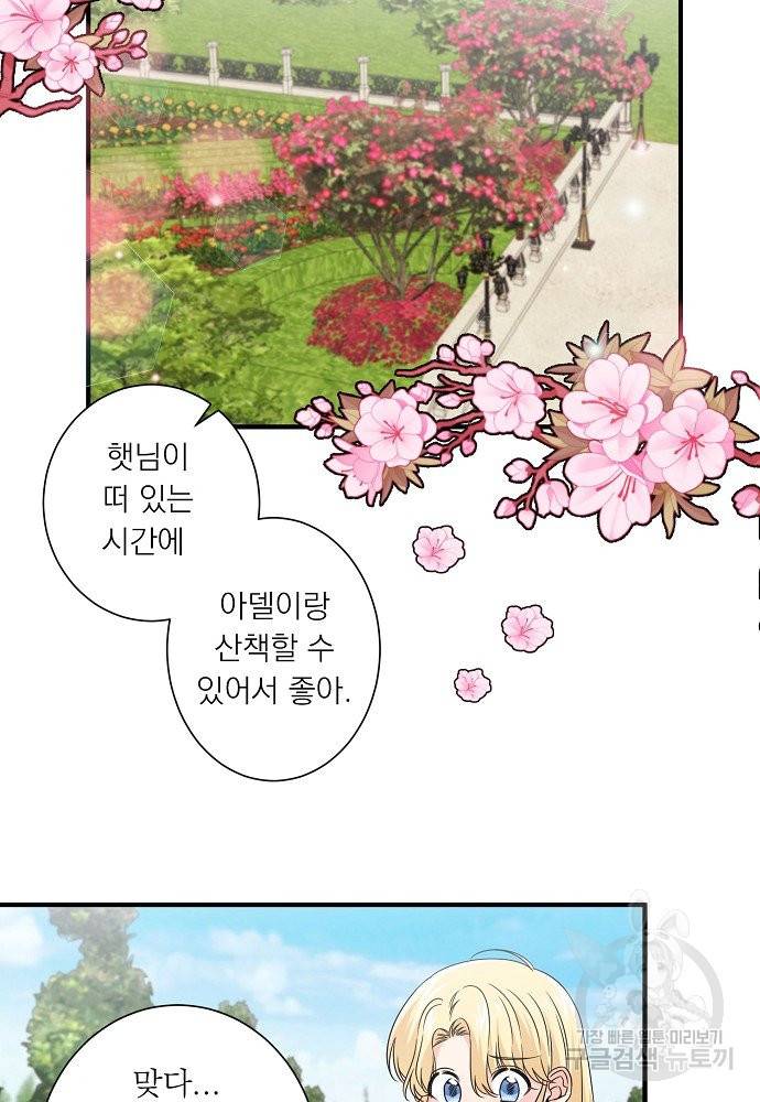 어쩌다 보니 왕자님을 키워버렸어요 22화 22