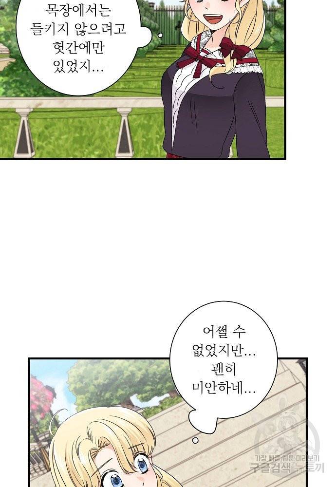 어쩌다 보니 왕자님을 키워버렸어요 22화 23