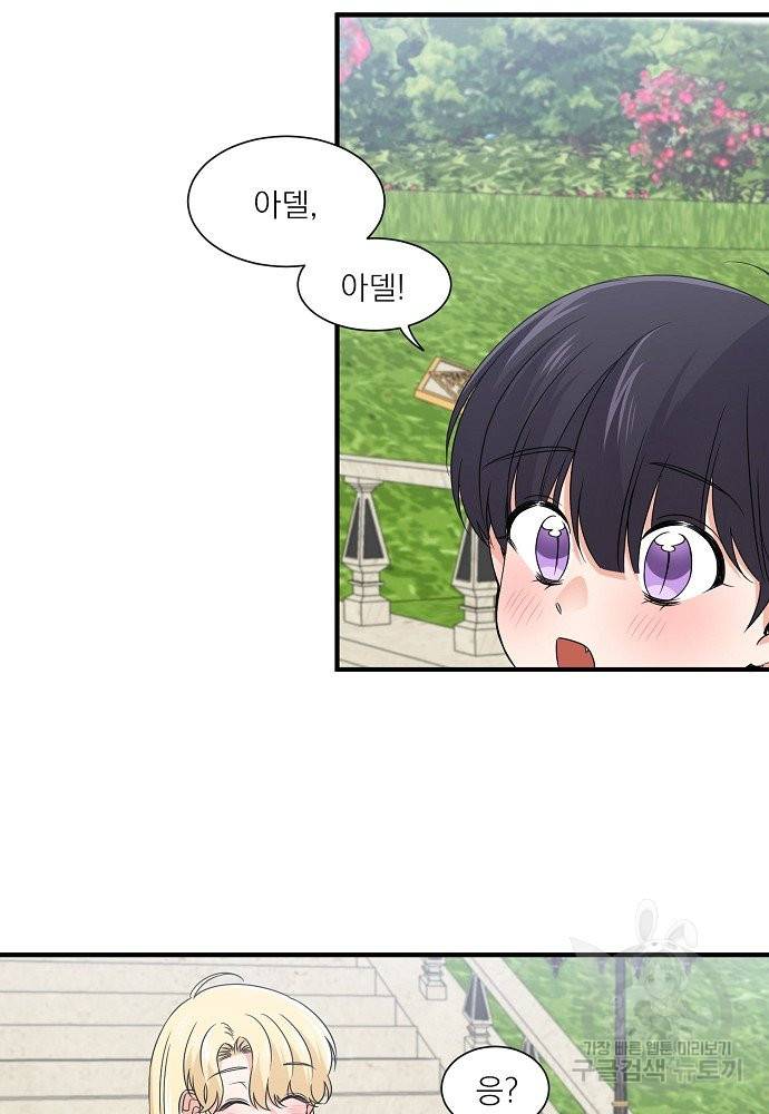 어쩌다 보니 왕자님을 키워버렸어요 22화 25
