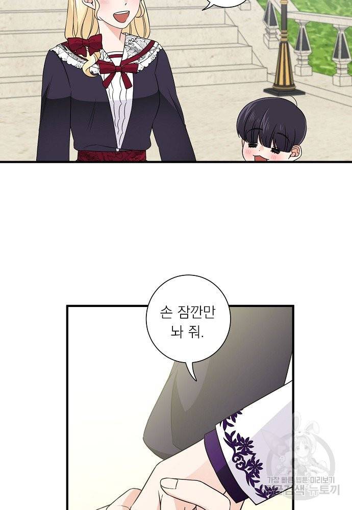 어쩌다 보니 왕자님을 키워버렸어요 22화 26