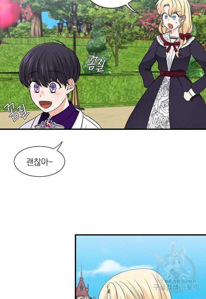어쩌다 보니 왕자님을 키워버렸어요 22화 31