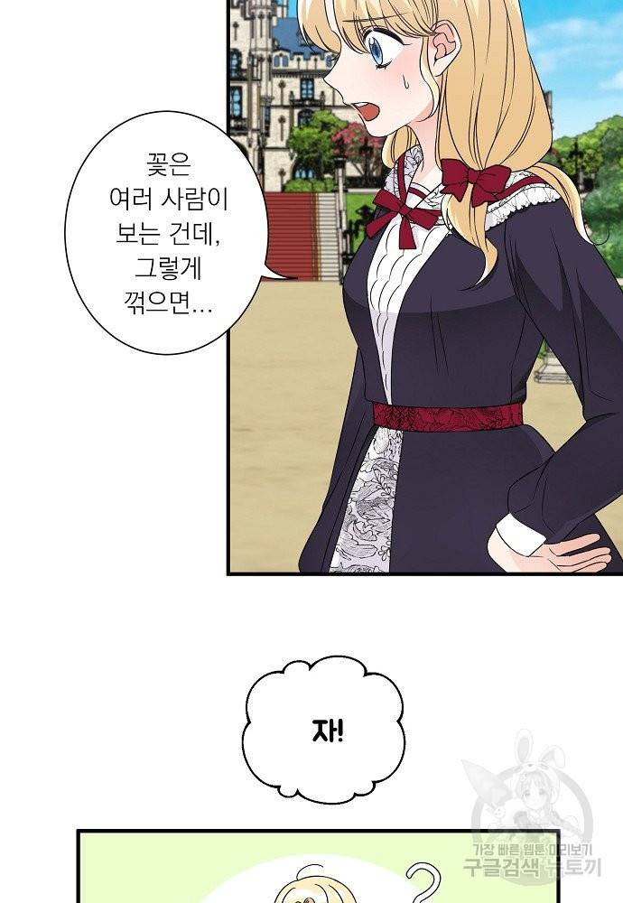 어쩌다 보니 왕자님을 키워버렸어요 22화 32