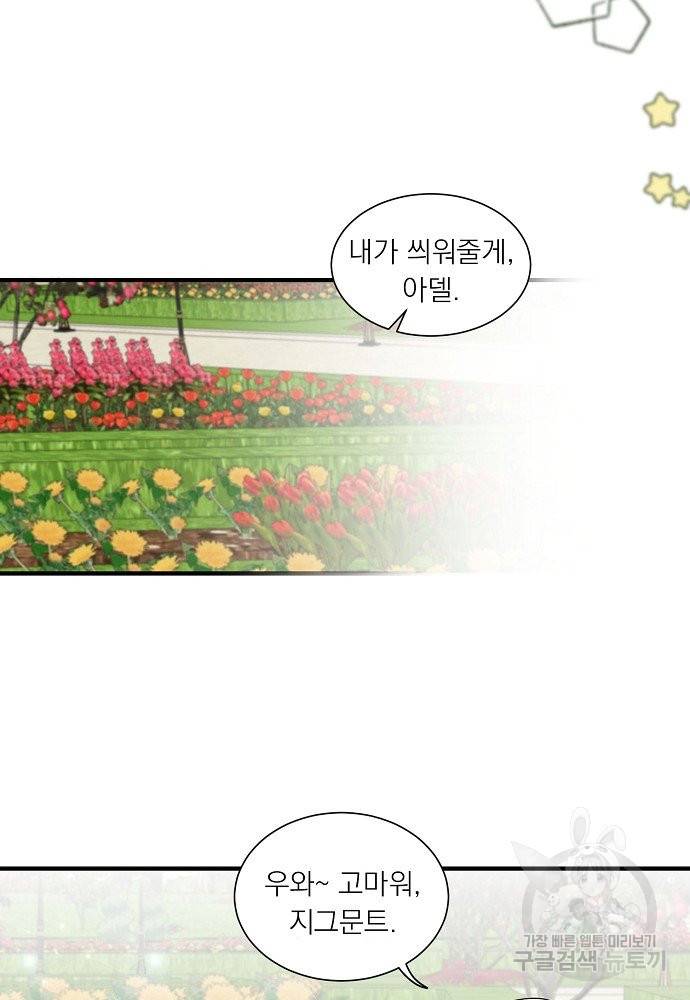 어쩌다 보니 왕자님을 키워버렸어요 22화 36