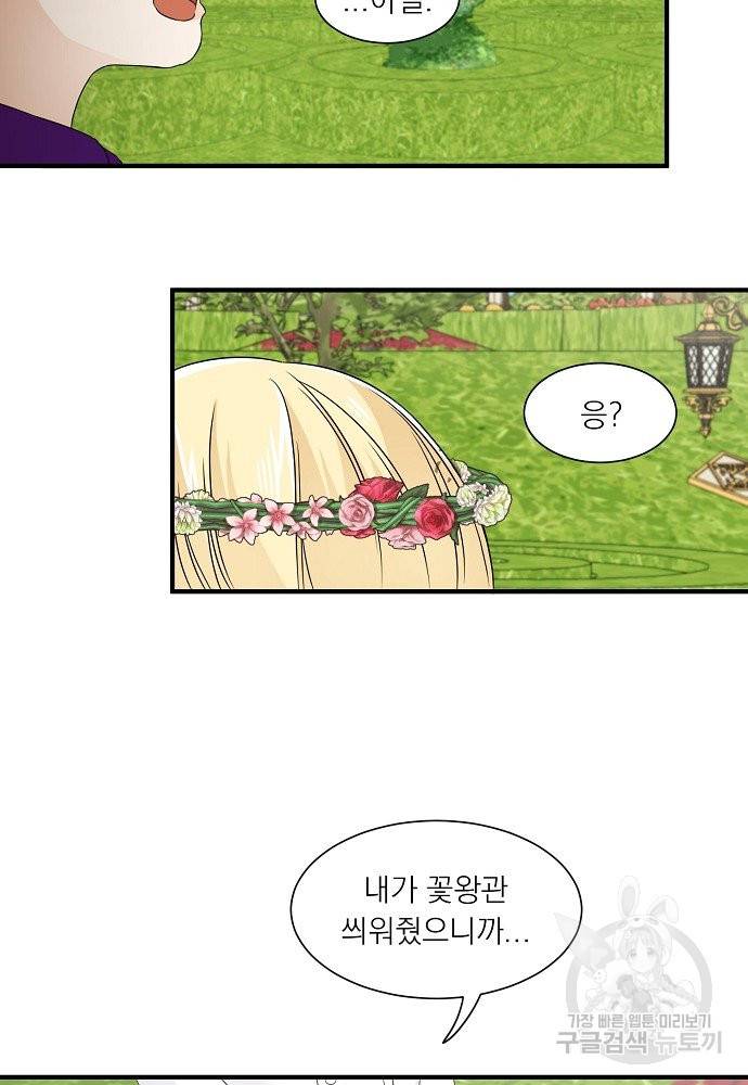 어쩌다 보니 왕자님을 키워버렸어요 22화 38