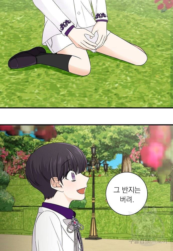 어쩌다 보니 왕자님을 키워버렸어요 22화 39