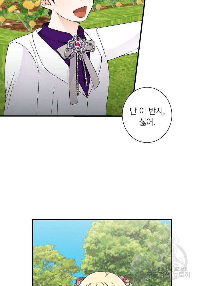 어쩌다 보니 왕자님을 키워버렸어요 22화 42