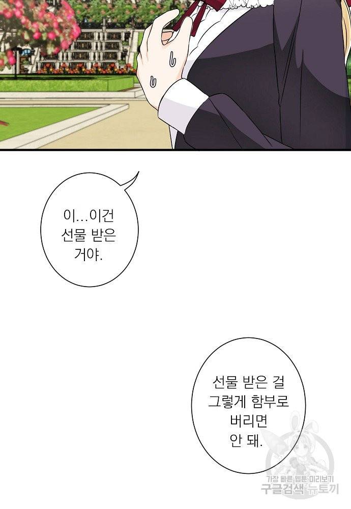 어쩌다 보니 왕자님을 키워버렸어요 22화 44
