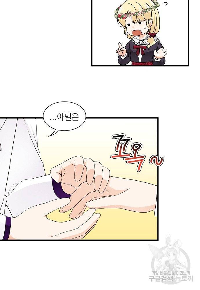 어쩌다 보니 왕자님을 키워버렸어요 22화 47