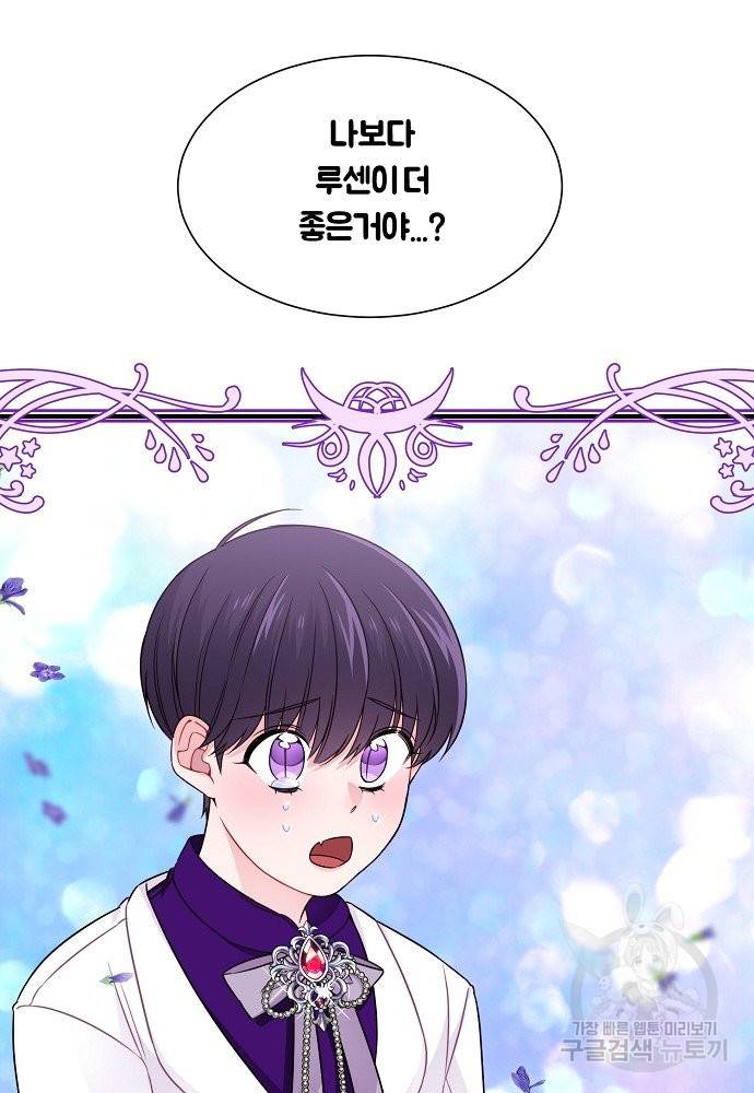 어쩌다 보니 왕자님을 키워버렸어요 22화 48