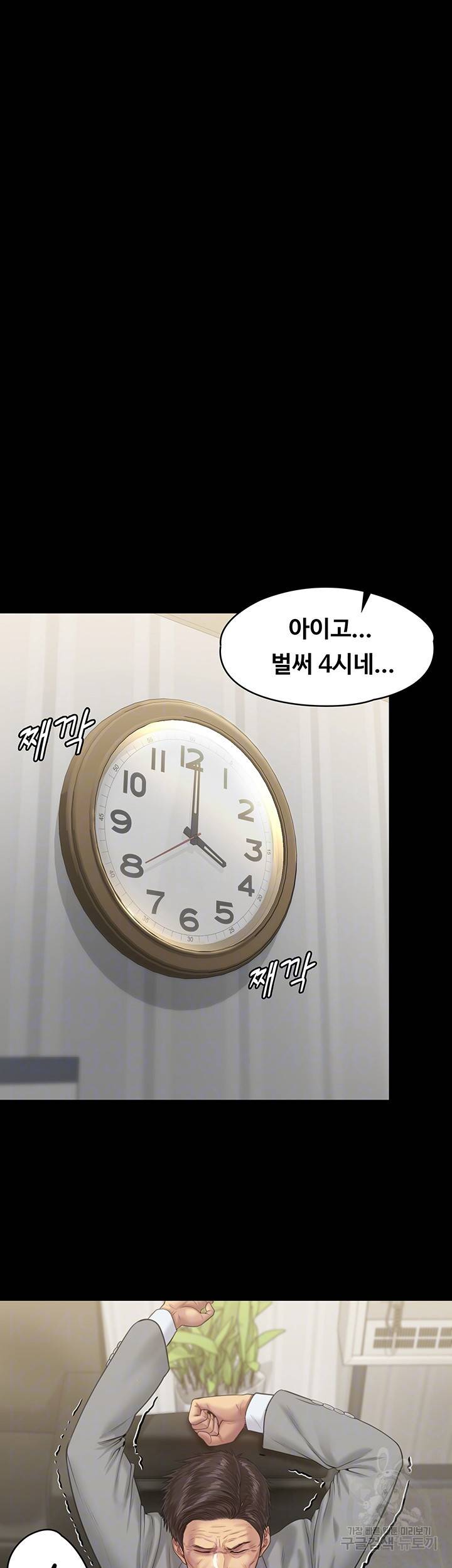 집주인 딸내미 205화 5
