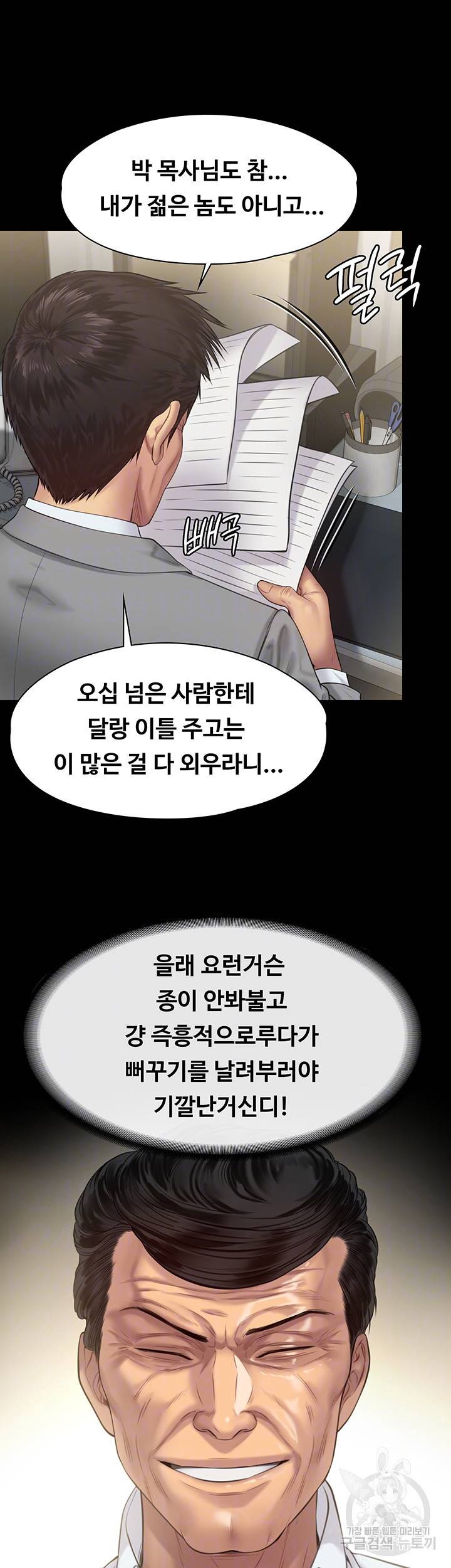 집주인 딸내미 205화 7