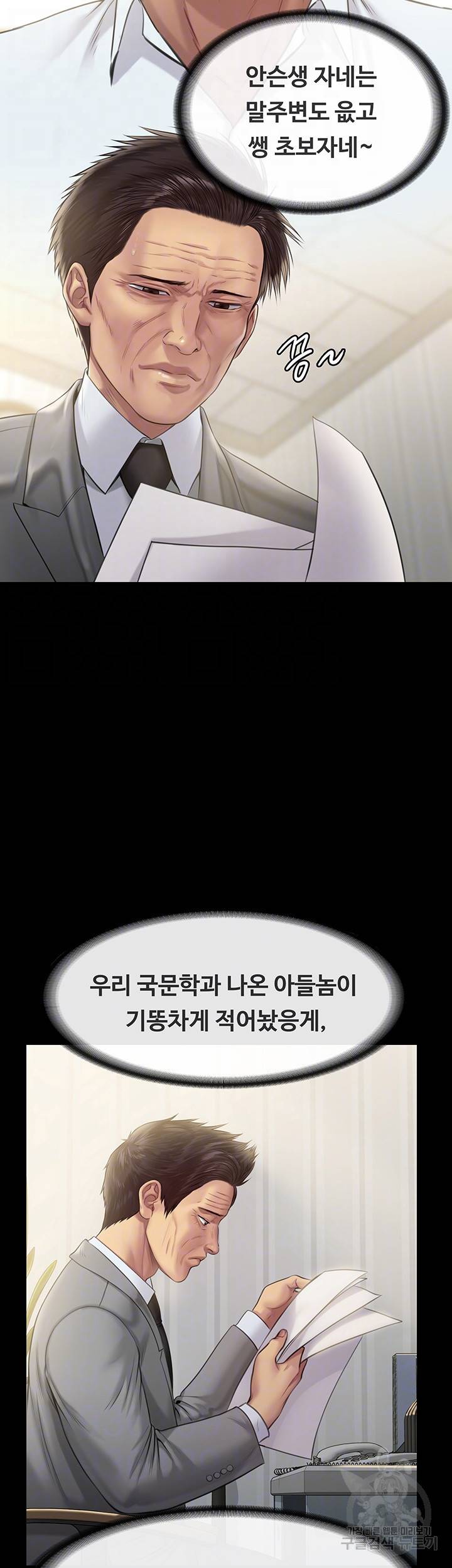 집주인 딸내미 205화 8