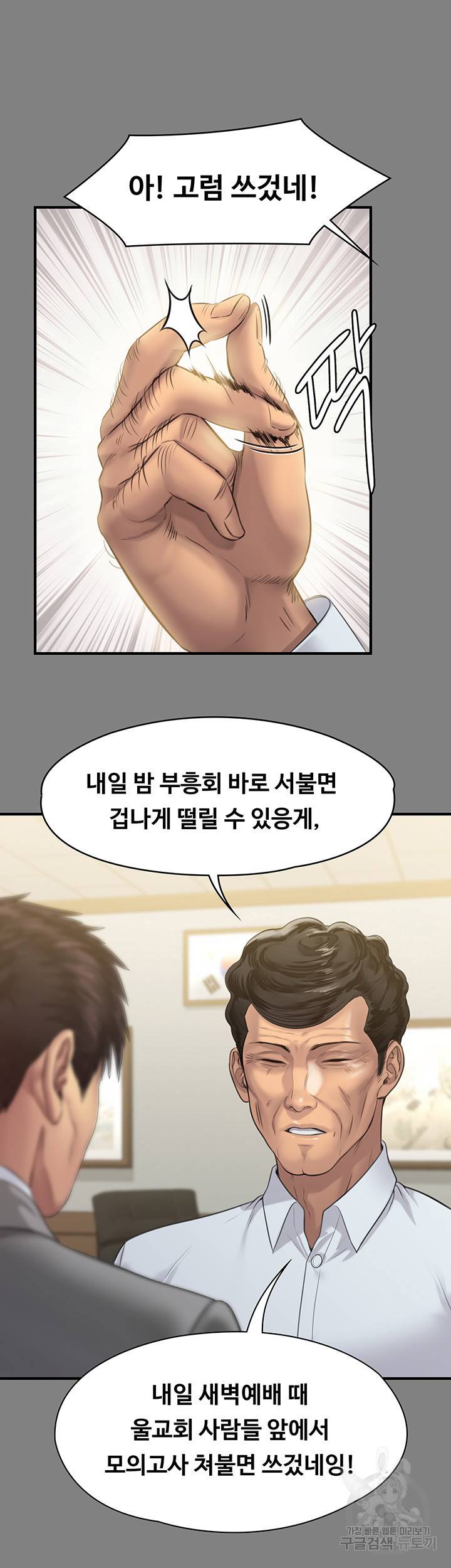 집주인 딸내미 205화 10
