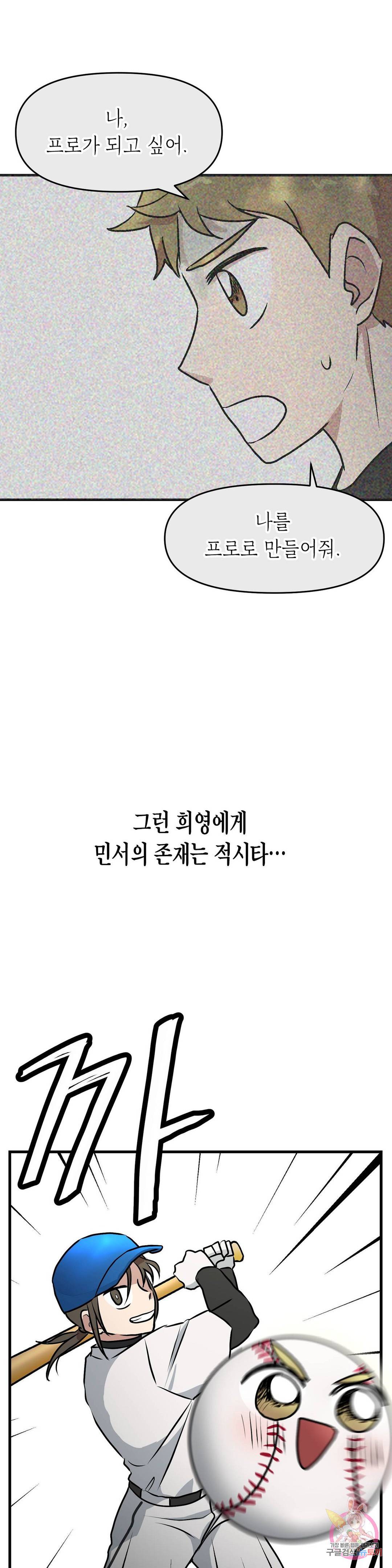 프로가 되고 싶어 13화 2
