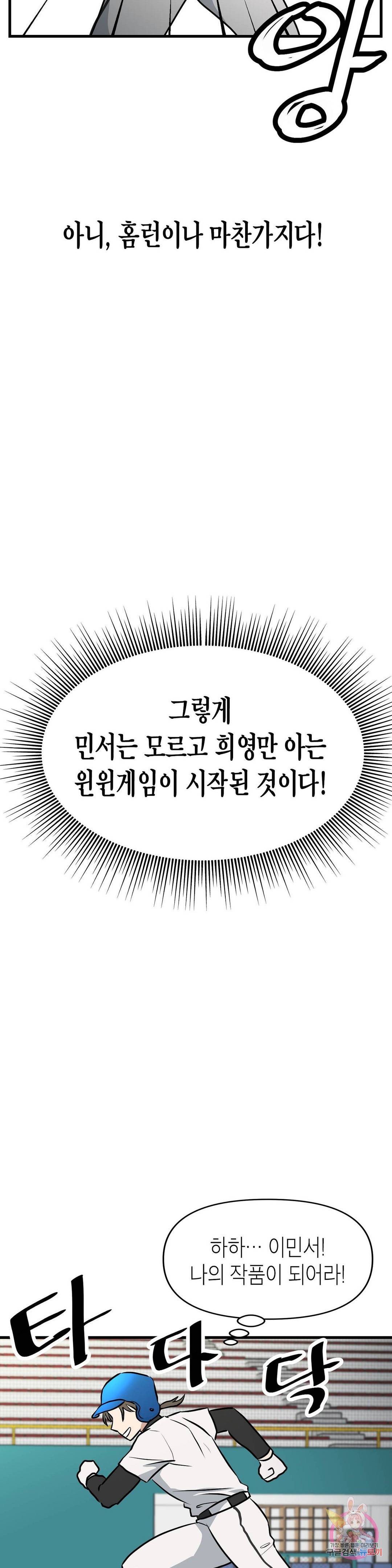 프로가 되고 싶어 13화 3