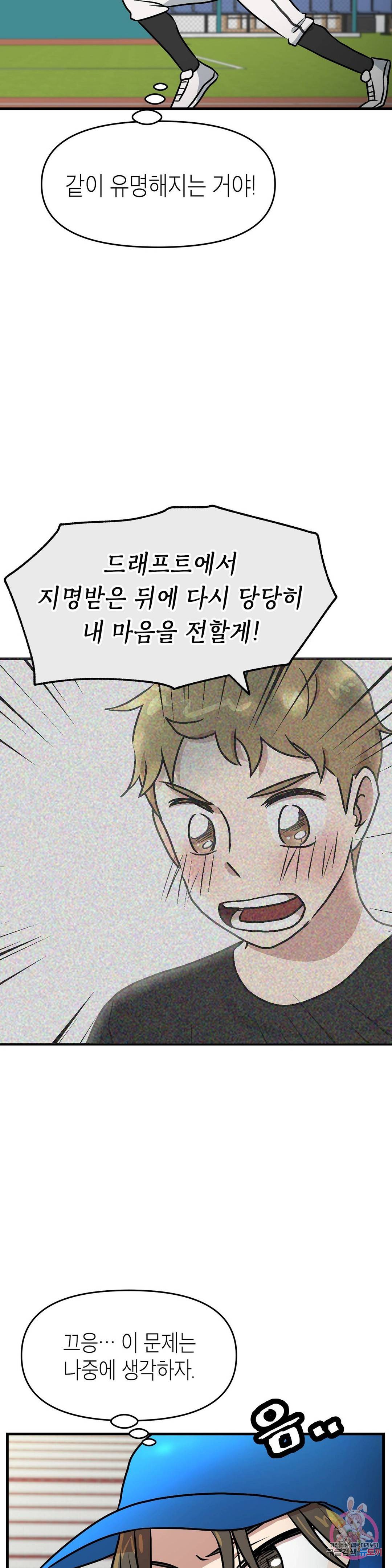 프로가 되고 싶어 13화 4