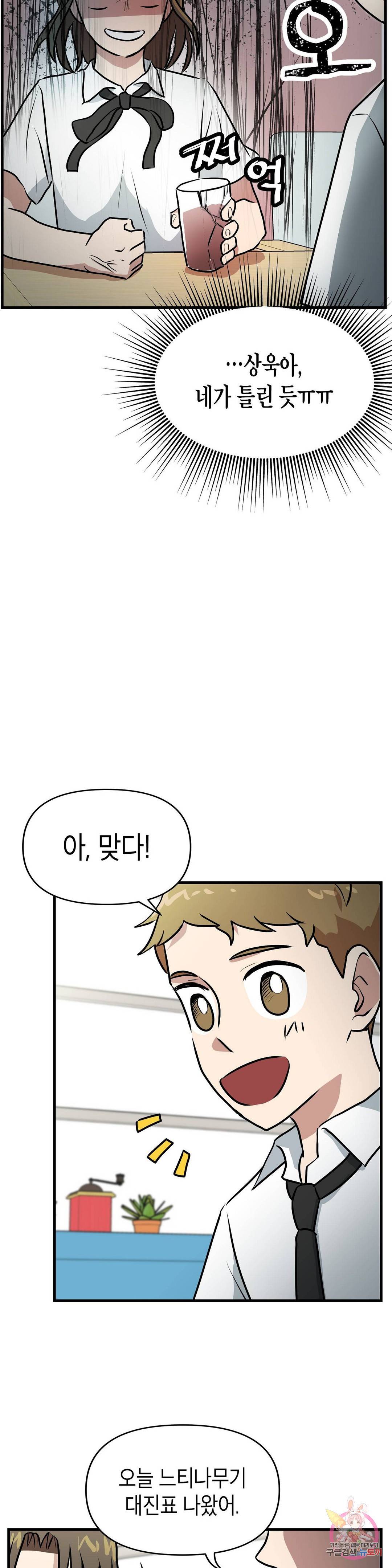 프로가 되고 싶어 13화 9