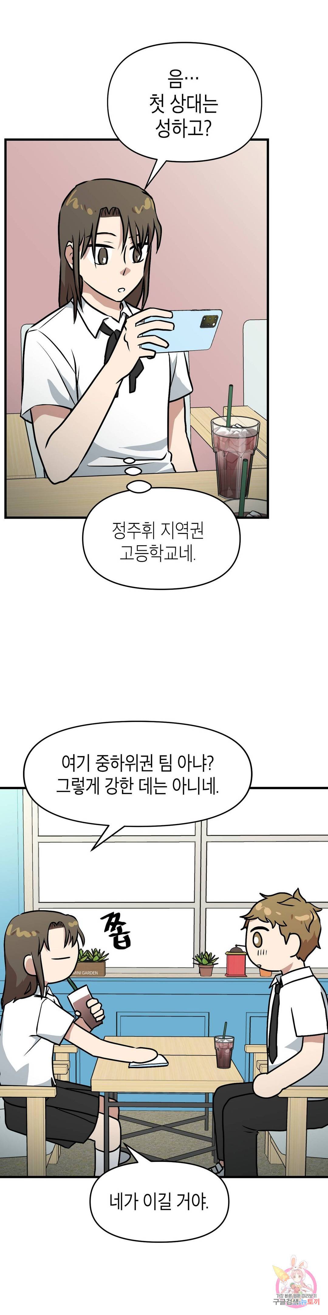 프로가 되고 싶어 13화 11