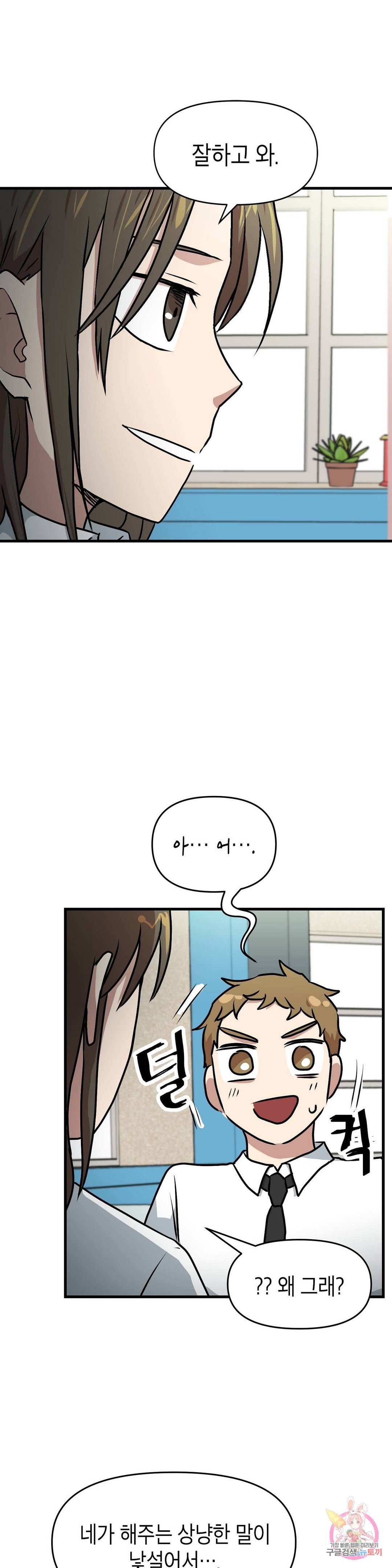 프로가 되고 싶어 13화 12