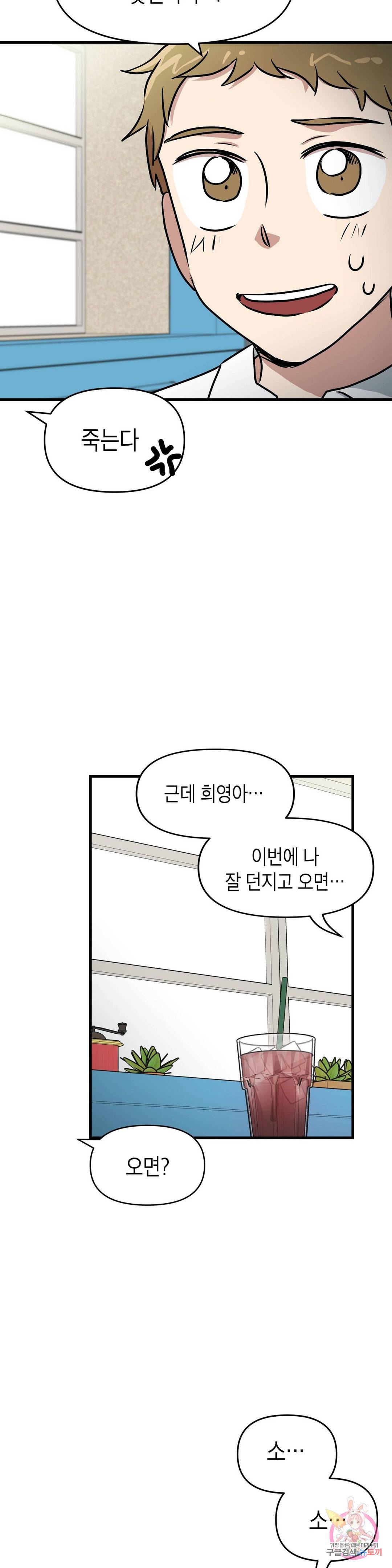 프로가 되고 싶어 13화 13